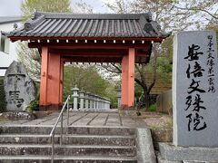 次の目的地は、安倍文殊院です。
桜井駅からバスで向かいます。