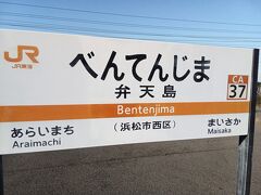 JR東海道線で弁天島駅へ。