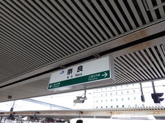 奈良駅到着。