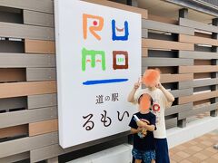 そして道の駅留萌へ。
混んでるなー。
目当てのニシン親子弁当は散々並んでもう少しのところで売り切れを告げられる非情さ。