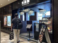 新富士駅2階にある『焼肉飯店 京昌園 新富士駅店』で遅めのランチ。