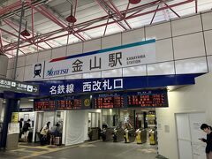 名鉄金山駅　名鉄特急で豊橋へ向かいます。