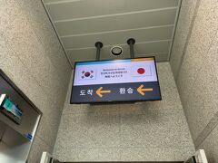 　チェジュ航空機からおりました。
　「韓国へようこそ」
　なお、前回必要だったＱコード申告も不要となりました。
　ほぼ平常時に戻ってきました。