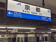 京都駅からはＪＲ線に乗り換えます。
