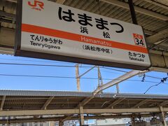 豊橋駅発車時に座席がほぼ埋まっていた電車は、浜松駅に到着します。
約９分で静岡方面行きの電車に接続します。