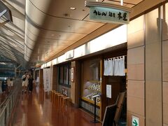 朝6時の羽田空港、選択肢はほぼ無く、こちらのうどん屋さんへ

かつて勤務先が日比谷にあった頃、たまに行っていたお店
懐かしい！