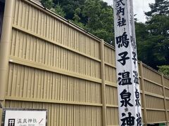 そこに「鳴子温泉神社」がある