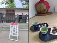 「福太郎本舗」

お餅２ヶお茶付　250円×2
