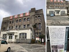 約3分で若松渡場到着。
すぐ前に上野ビル（旧三菱鉱業若松支店）という、1913年竣工の歴史的なビルが残っていました。

設計者は、保岡勝也氏で、清水組（現：清水建設㈱）の施工です。
煉瓦造3階建で、現存する建物は玄関部1階が増築され、最上階部も改造されているので、建設当時の姿は、補修が施されていない壁部分や、窓廻り部分に残されていますが、ファサードは左右対称で、縦長窓を規則的に配し、レンガ造の重厚さを感じさせる建物です。

現在も、竣工当時の姿を留めながら、1階は上野海運㈱の事務所として使用され、2～3階にはカフェやデザイン事務所等が入居しています。

若松に残る洋風建築の中でも、建築年代と設計者が明らかな事務所建築であり、一連の機能を担った建築群が現存することから、産業遺産としても重要な「大正ロマン」を感じさせる建物で、2013年3月29日に登録有形文化財（建造物）に登録されています。