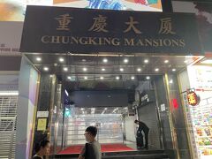 1時間ほどで尖沙咀に到着。もう11時半になってしまっていた。バス停から徒歩10分弱で今回宿泊するチョンキンマンションに到着。

昼でもただならぬ雰囲気を漂わせているが、夜中だとさらに怪しさを増している。写真には写っていないがインド人が相変わらずたむろしていた