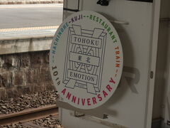 移動その３：『TOHOKU EMOTION』

『TOHOKU EMOTION 10th ANNIVERSARY』のヘッドマーク
２０１３年１０月から運行開始