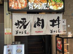 旅行支援も終了した７月。
阪急三宮駅を降りて、ランチを探しているときに見つけた焼き肉丼！

この近くにあるローストビーフ丼で有名なRedrockさんの系列店のようで、期待できそうです。