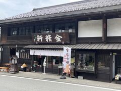 筋向かいの台ヶ原金精軒 本店。