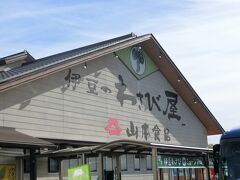 山本食品 三島わさび工場