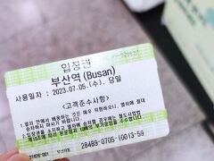 KORAILの駅には一般的に改札がなく、切符のチェックはありません。しかし、韓国について調べる中で、入場券というものもあるらしいという情報を得ました。そこで、試しに釜山駅の入場券を発行してみました。結果、切符売り場の自動券売機で簡単に発行できました。無料です。
コンコースには入ってみましたが、様子がわからず、ホームには下りませんでした。