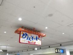 めんそーれ。那覇空港に13時到着。