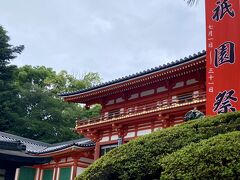 京都滞在2日目。
今日は朝イチで八坂神社からスタートです。