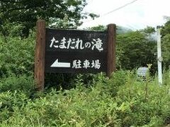 休暇村から一番近い観光地がここ！で行って見たけど、台風被害で歩道閉鎖中でした・・