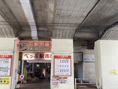 べっぷ駅市場