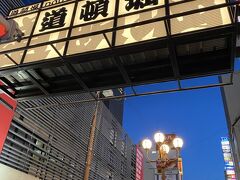 道頓堀に夕食を食べにきました。