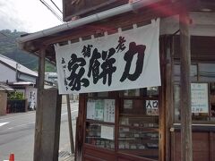 御霊神社から南へ少し行ったところにある力餅家。こちらの権五郎力餅は歴史があり、鎌倉名物として有名です。
私は午後に行ったらもう売り切れていました・・・午前中に買いに行くことをおすすめします。