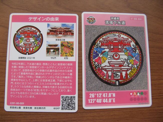 沖縄でマンホールカードを収集しました』那覇(沖縄県)の旅行記