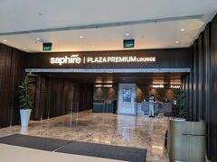 SQの指定ラウンジはSaphire Plaza Premium Lounge（スタアラGで利用）

