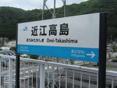 湖西線で近江高島に到着。今日のメインは白鬚神社だけど、神社には行かずに沖からカヌーで大鳥居を眺めるだけ