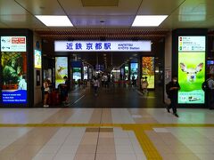 今日のスタートは近鉄京都駅
JR京都駅 新幹線のりば(中央口)の向かい側にあります。