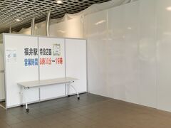 さくさくと遅れる事もなく11時前に
福井に到着

20分ほど乗換時間があるので
改札を出てみたら
お店はどこも来年の3月まで改装中だとか