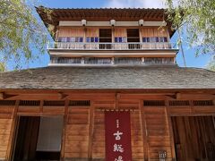 真ん中の建物は古総湯
明治時代の建物を復元してます
風情ある(*^^*)

この向いに総湯があります
写真撮り忘れたけど(^^;)
