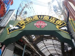 壺屋やちむん通りから平和通り商店街へ。