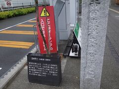 吉田東洋記念之地