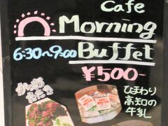 【13日目】4月7日（金）前編　
ホテルサンリバー四万十（高知県四万十市右山）雨・22℃/18℃

（6:30-9:00）Morning Buffet
事前に朝食バイキング付きプランで予約しましたが、素泊まりでも前日に予約すれば500円で食べることができます。