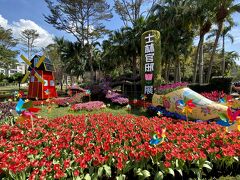 士林駅から徒歩5分ほど「士林官邸＆庭園」北側、福林路エントランス
 富山県砺波市チューリップ展開催中
