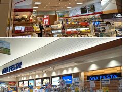 旭川空港で１時間半ほど待機です。
お店をのぞいたり、展望台行ったり、うろうろです。
JALショップ（ブルースカイ）とANAフェスタが向かい合っています。