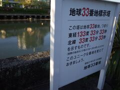 余談
江ノ口川をもう少し下ると、緯度経度で数字の３が羅列する面白い地点が。