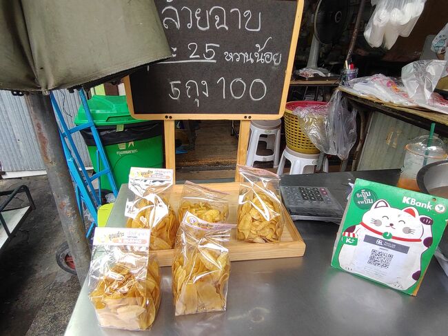 ここのお店のバナナチップが美味しかったです。<br />10個、200バーツで購入しました。