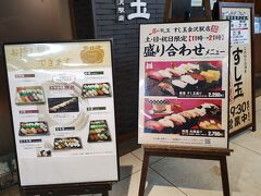 廻る富山湾 すし玉 金沢駅店