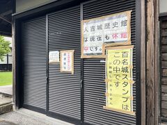 人吉城歴史館の一角に日本100名城のスタンプが置かれています。施錠されていないのでいつでも押させていただけるようです。