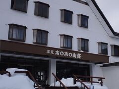 ホロホロ山荘到着。