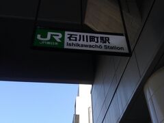 石川町駅です。