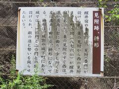 地蔵川に沿って宿場町の東見附へ行き、ここから「醒井宿」をお散歩します。ここが東見附のようです。