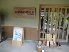 清流「地蔵川」を歩いていると「醒井木彫美術館」がありました。