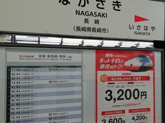 長崎駅の駅名標です。9時14分発のかもめ号で福岡空港を目指します。
