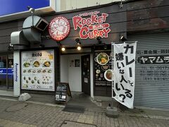 ＜ロケットカレー＞

五稜郭駅近くにもスープカレー＆ルーカレーのお店がありました。

北海道で札幌を中心に５店舗を展開しているロケットカレーの函館店。
次回、行ってみたいです。