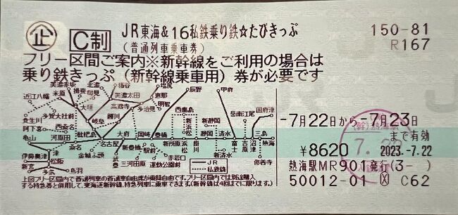 e-きっぷ 切符 チケット 記念 滋賀 平成 鉄道 マニア