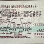 「JR東海＆16私鉄 乗り鉄☆たびきっぷ」で滋賀三重の旅 1日目