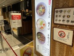 お腹の調子が戻ってきたんでしょうね、空腹が止まりません。
東京駅でもご飯にしようと歩き回ったのですが、八重洲地下街はどこも行列ができており、並ぶのが嫌いな我が家は比較的すいてそうな1階のお蕎麦屋さんにしました。