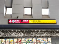 品川駅到着